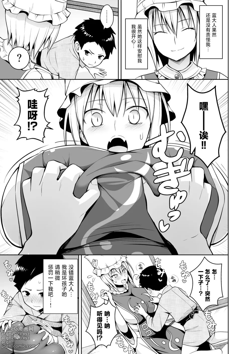 Page 87 of doujinshi Gensou Mousou Soushuuhen 2