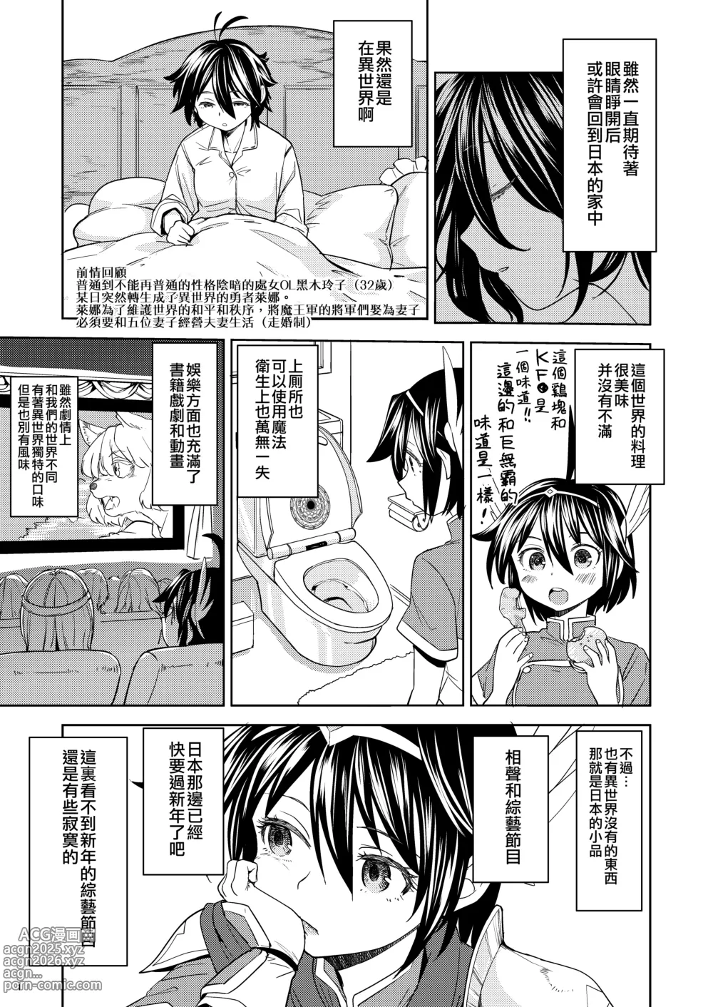 Page 118 of doujinshi 魔族我老婆