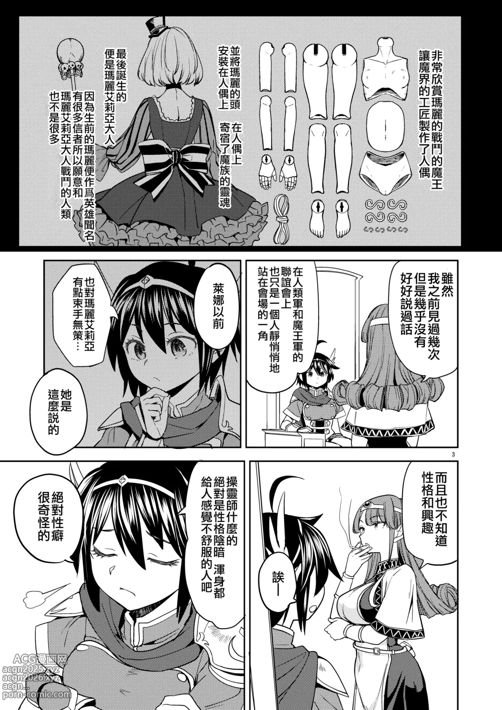 Page 120 of doujinshi 魔族我老婆