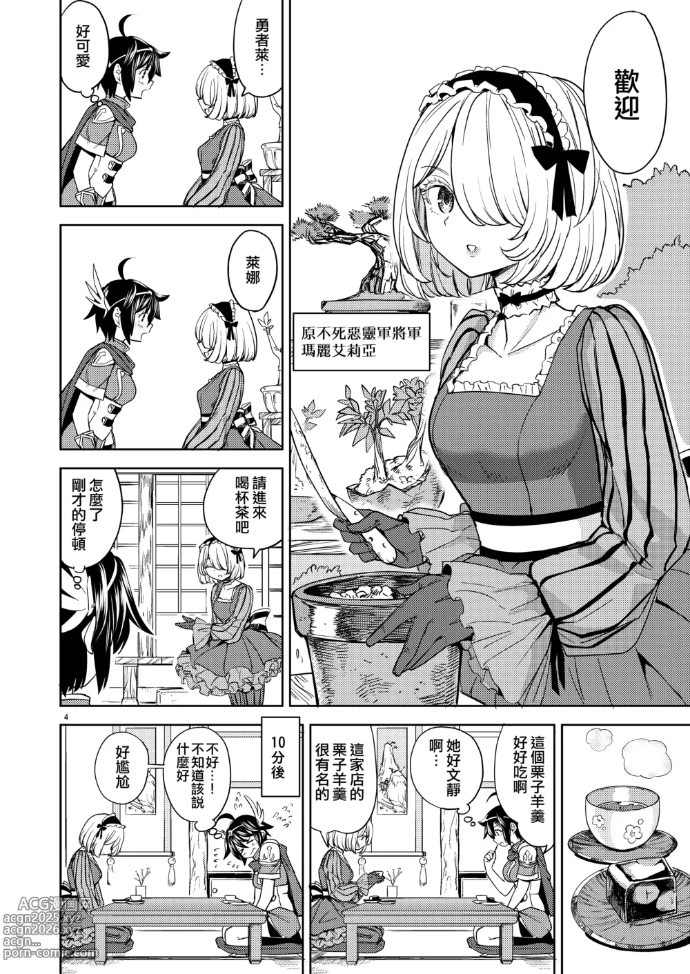 Page 121 of doujinshi 魔族我老婆