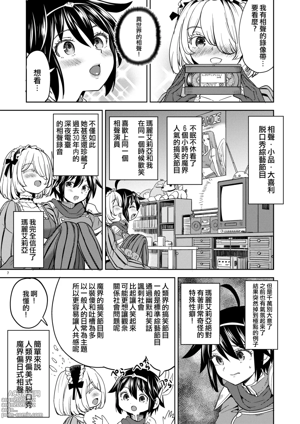 Page 124 of doujinshi 魔族我老婆