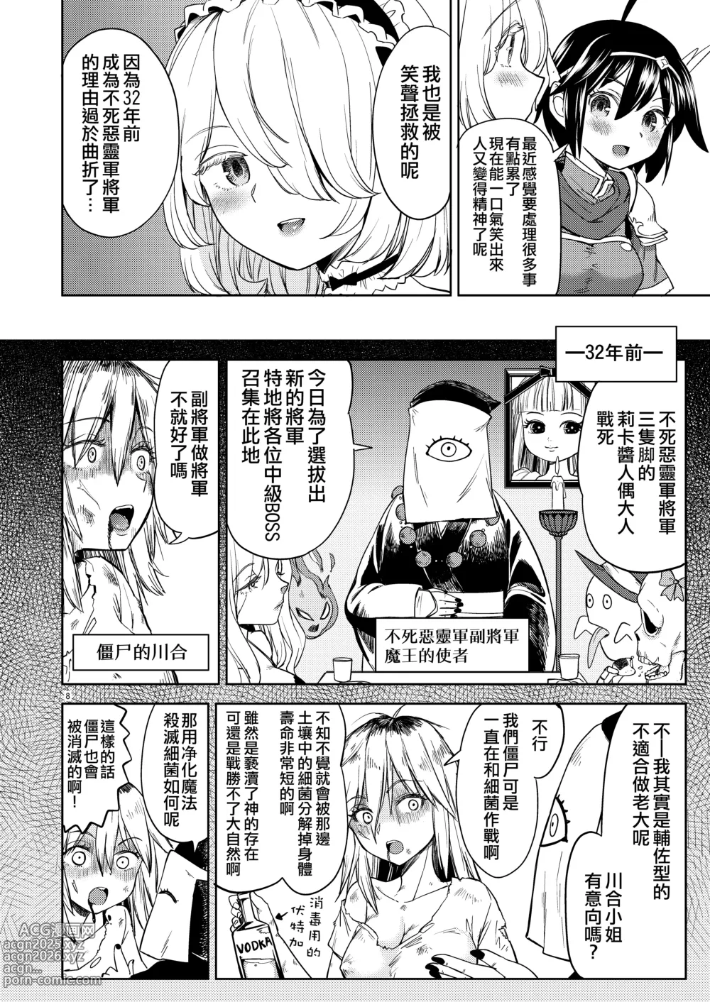 Page 125 of doujinshi 魔族我老婆