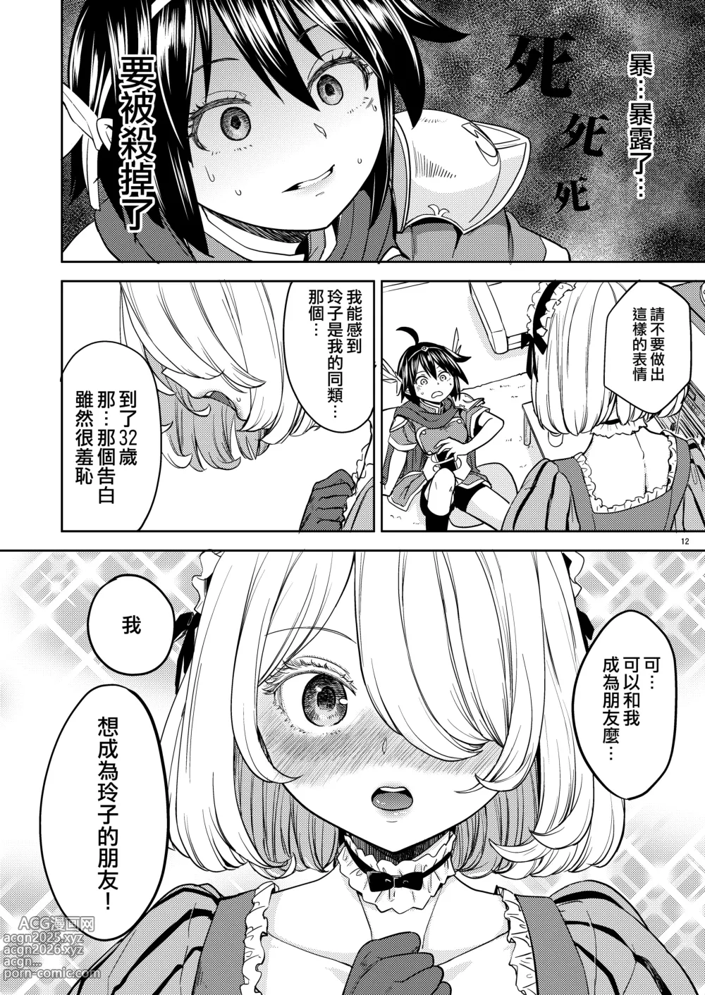 Page 129 of doujinshi 魔族我老婆