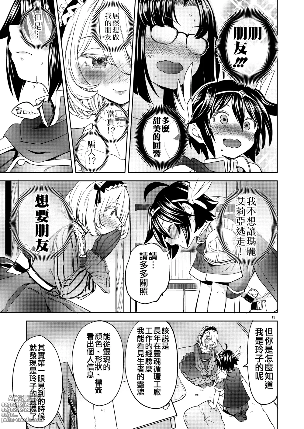 Page 130 of doujinshi 魔族我老婆