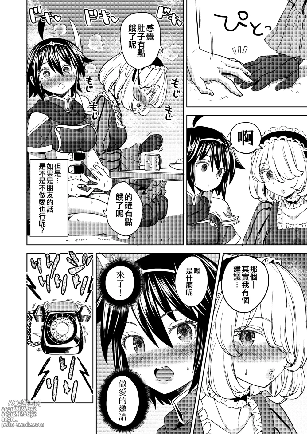 Page 133 of doujinshi 魔族我老婆