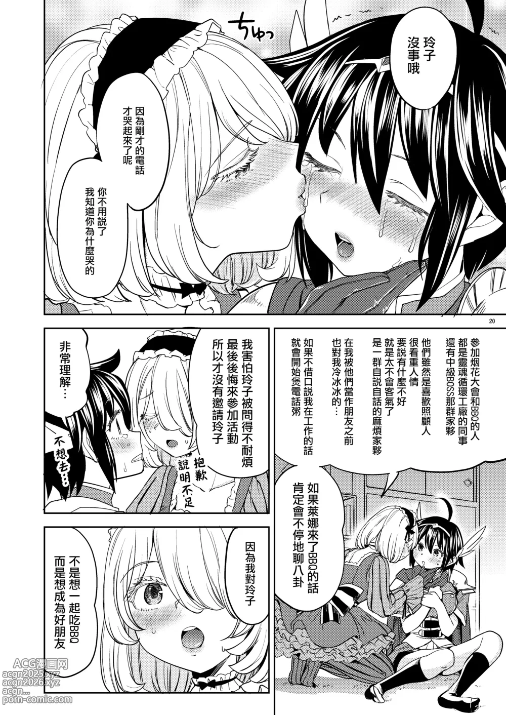 Page 137 of doujinshi 魔族我老婆