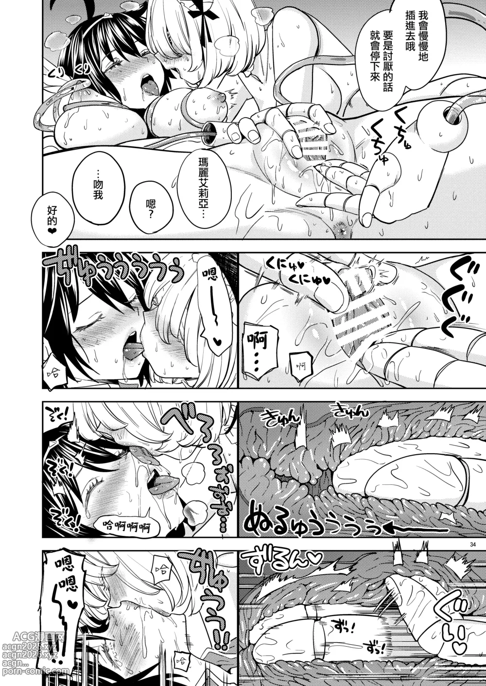 Page 151 of doujinshi 魔族我老婆