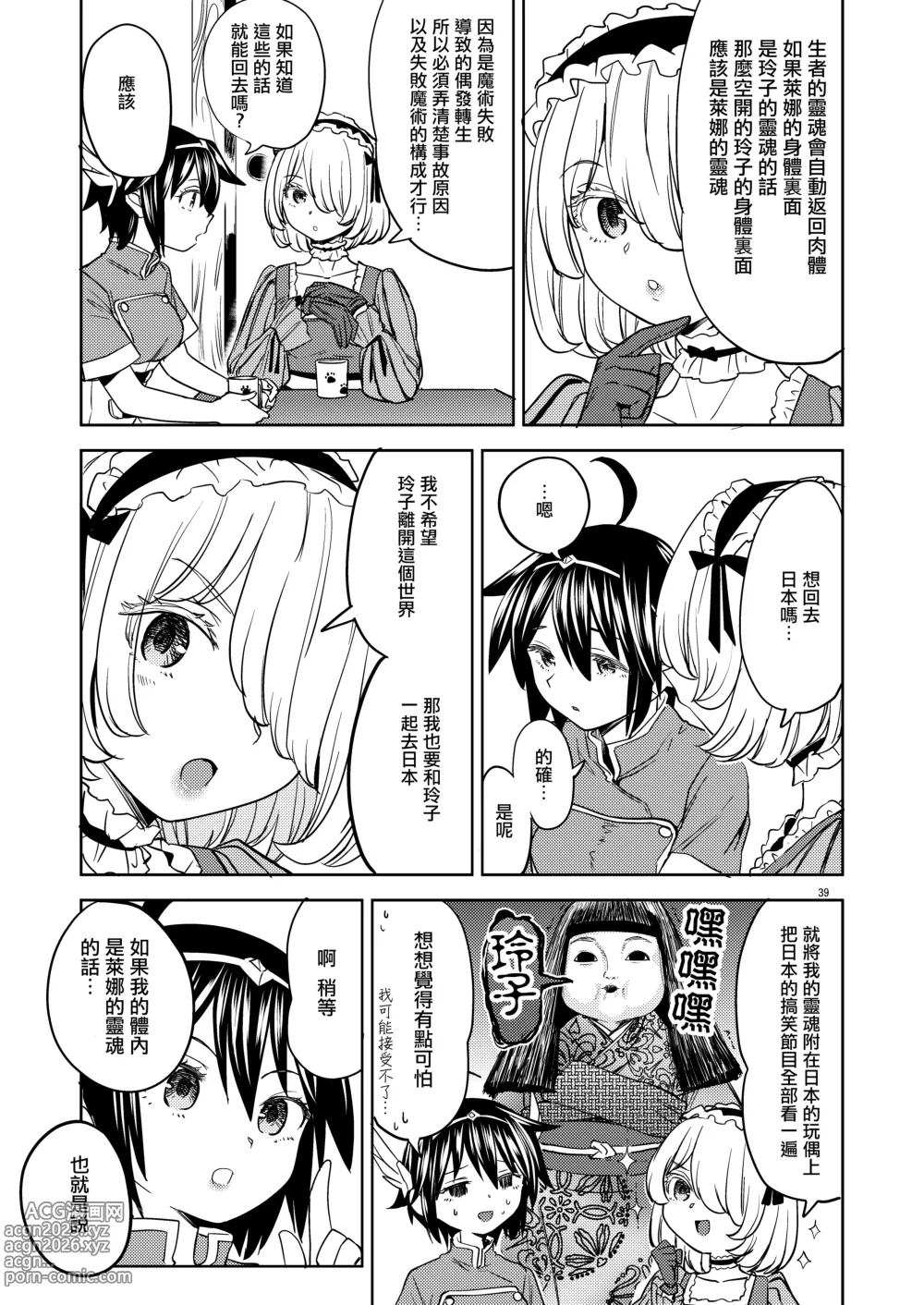 Page 156 of doujinshi 魔族我老婆