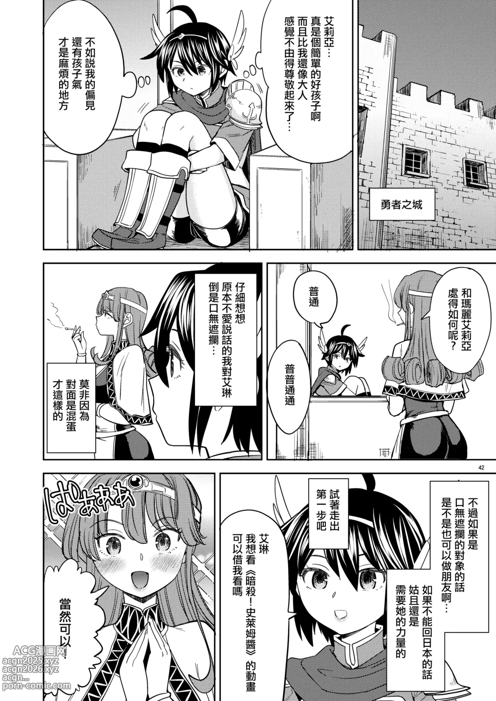 Page 159 of doujinshi 魔族我老婆