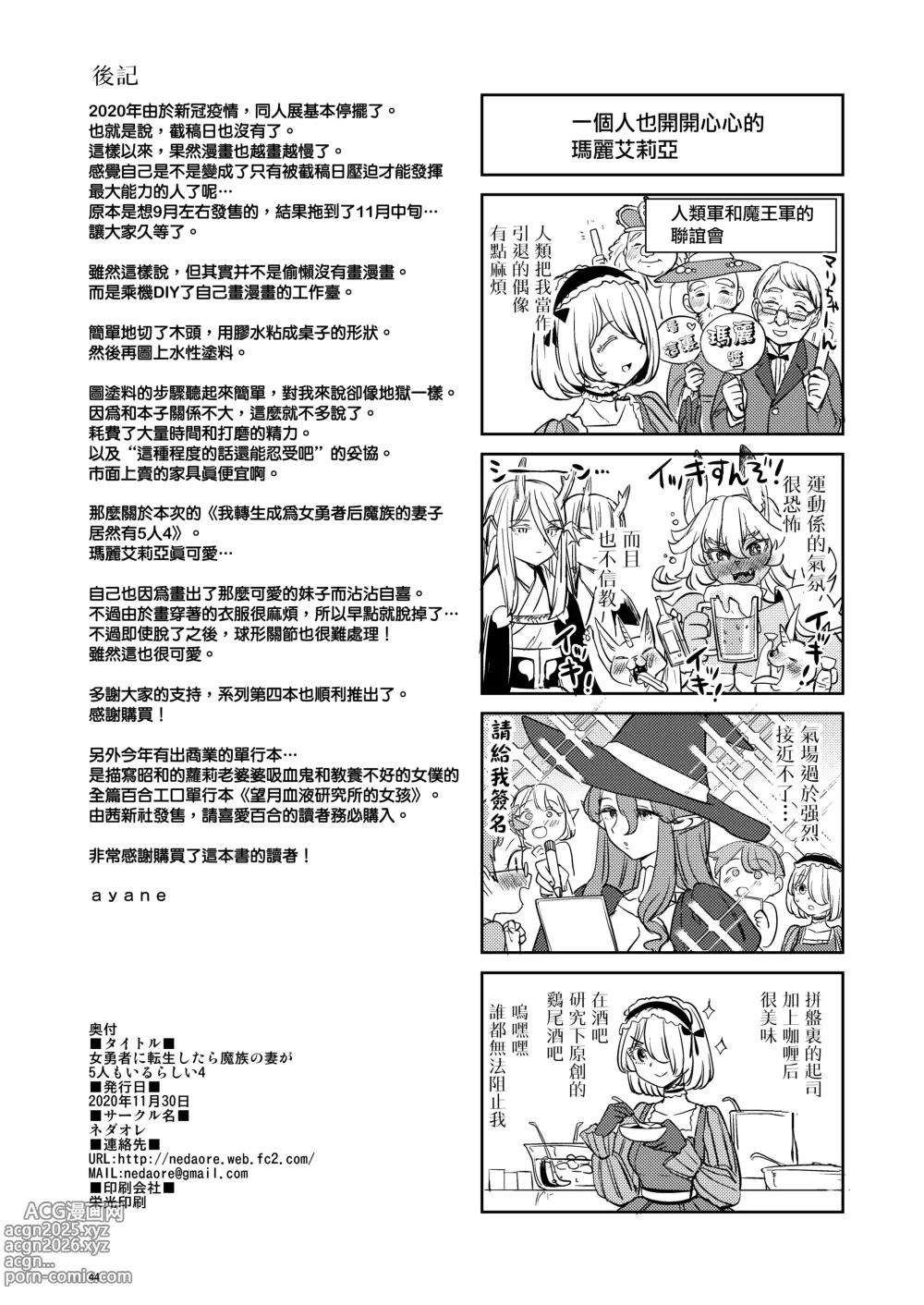 Page 161 of doujinshi 魔族我老婆