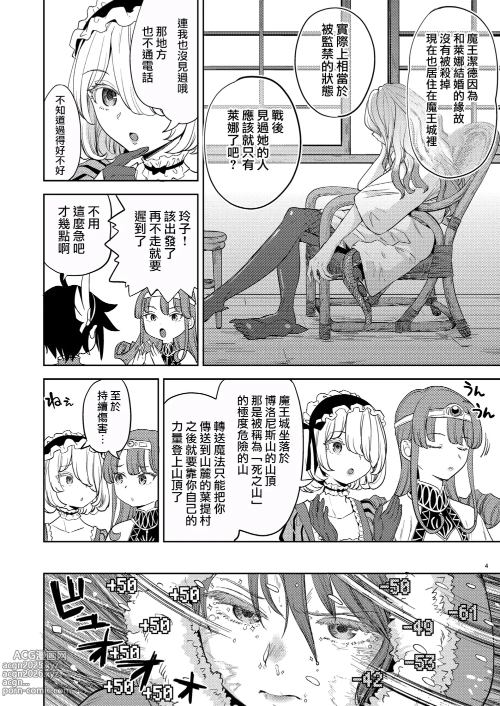 Page 168 of doujinshi 魔族我老婆