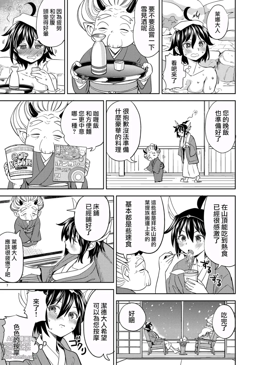 Page 171 of doujinshi 魔族我老婆