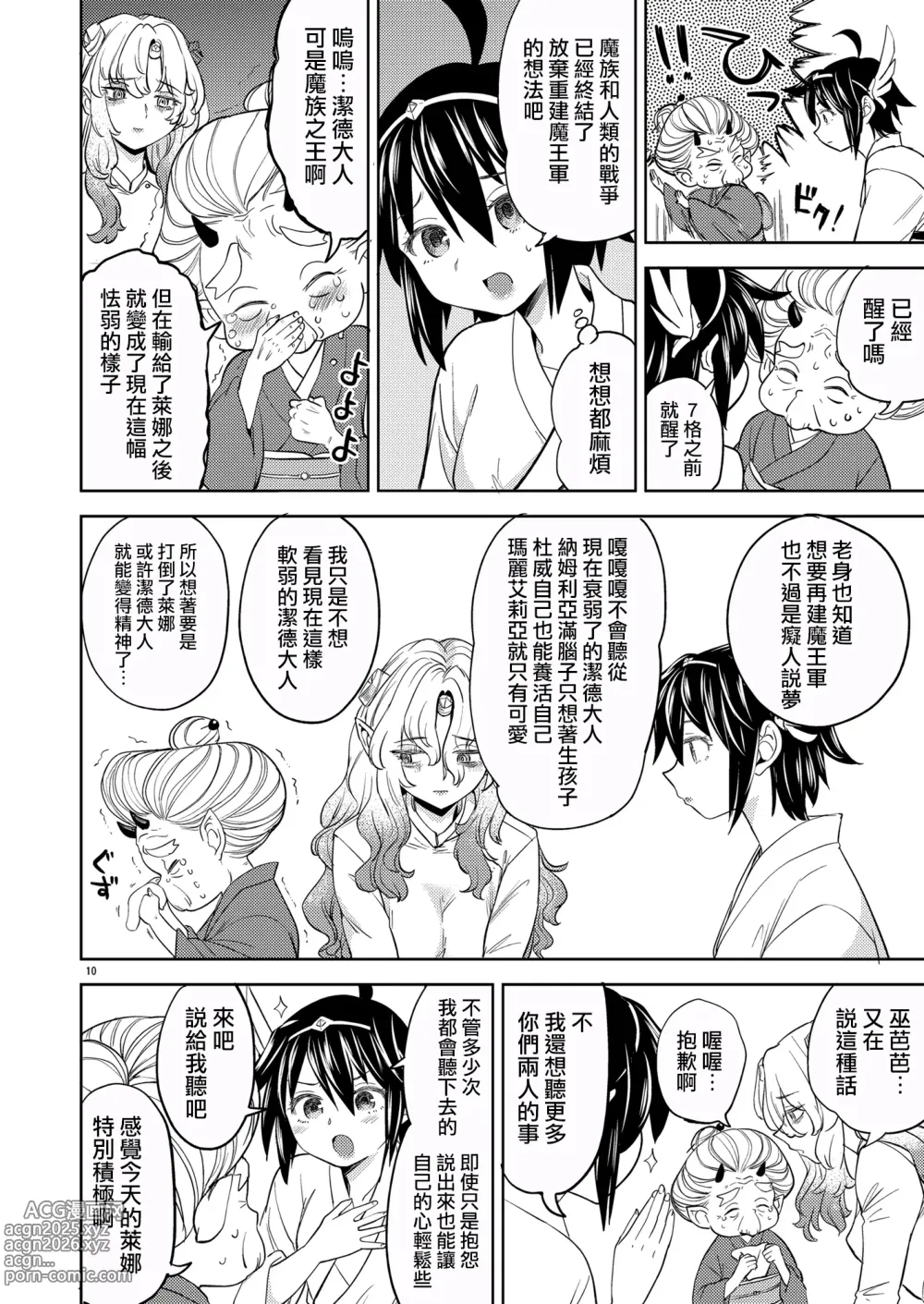 Page 174 of doujinshi 魔族我老婆