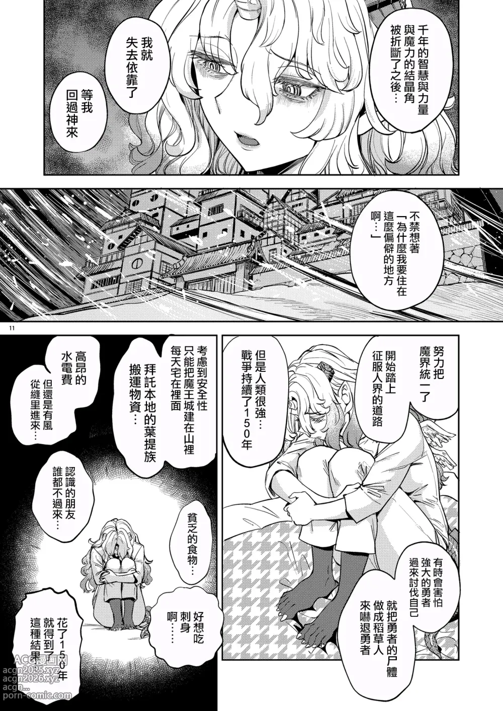 Page 175 of doujinshi 魔族我老婆