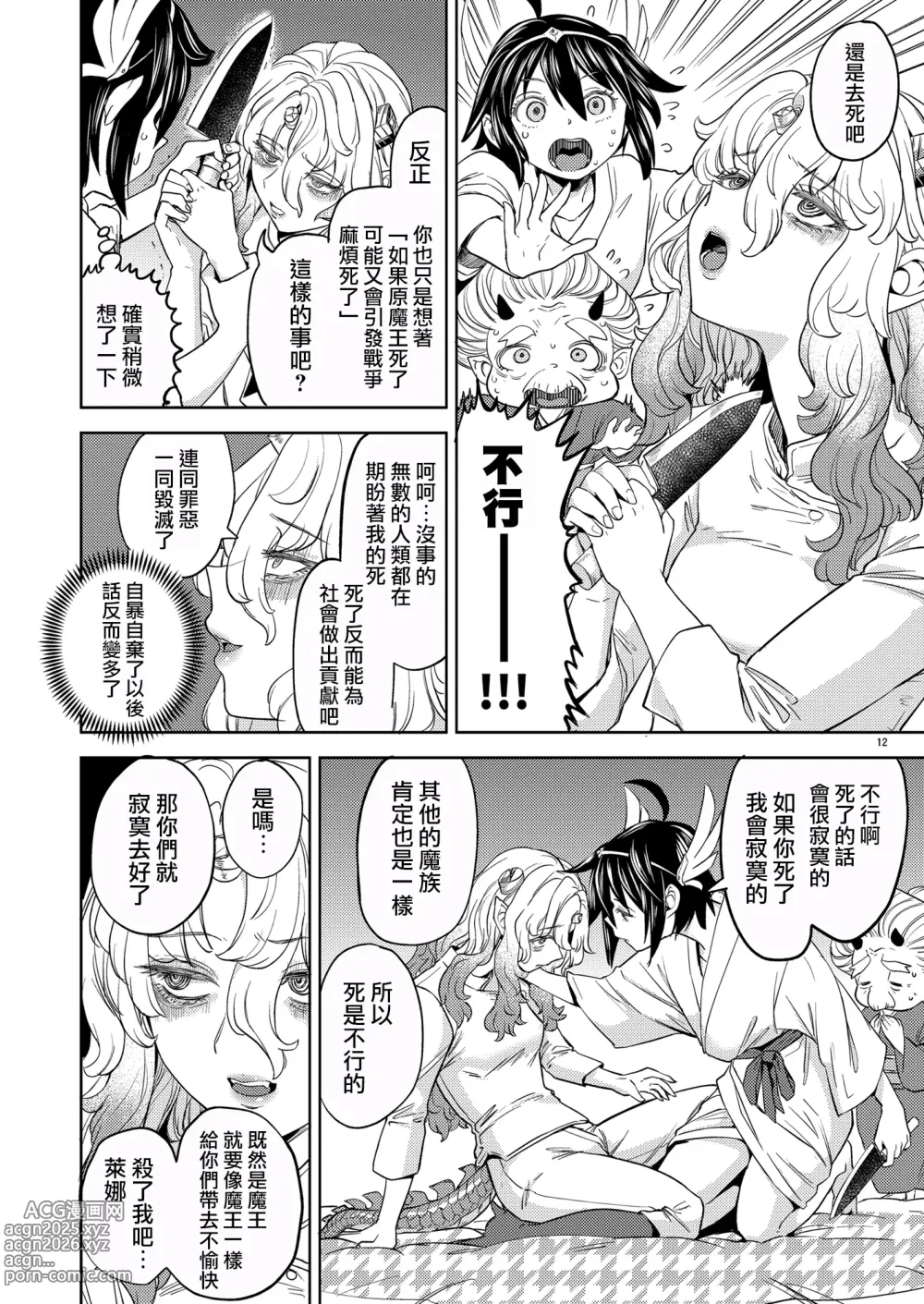 Page 176 of doujinshi 魔族我老婆