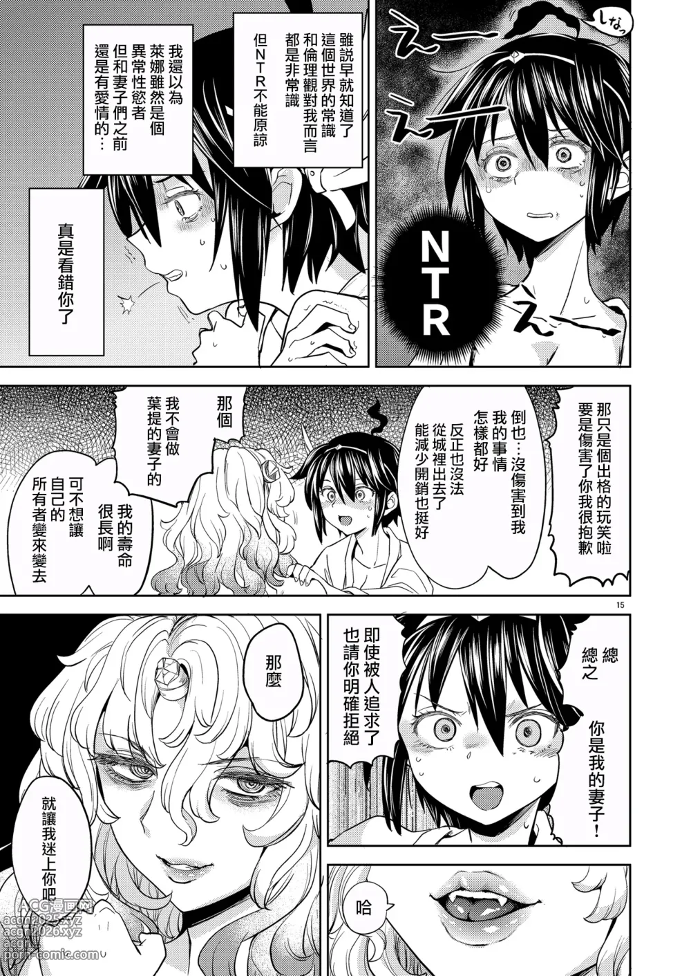 Page 179 of doujinshi 魔族我老婆