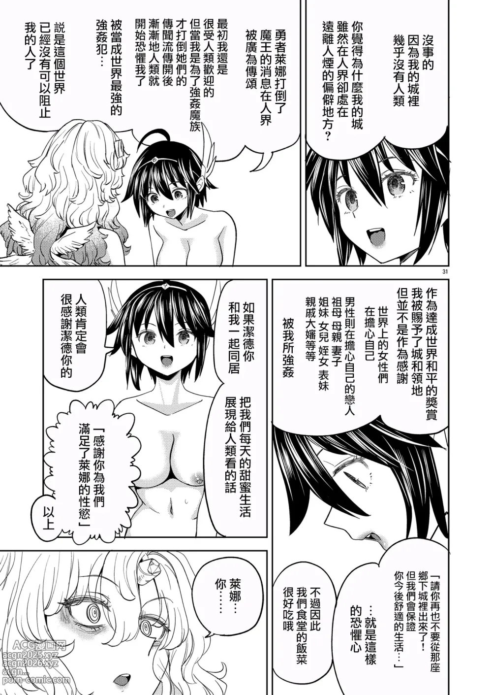 Page 195 of doujinshi 魔族我老婆