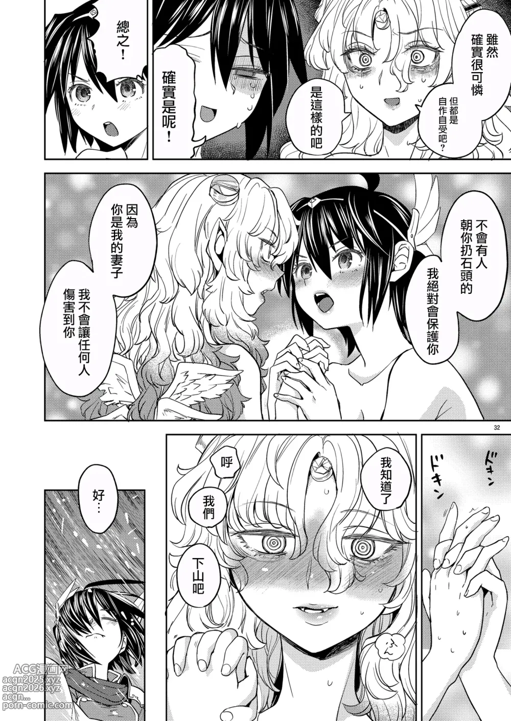 Page 196 of doujinshi 魔族我老婆