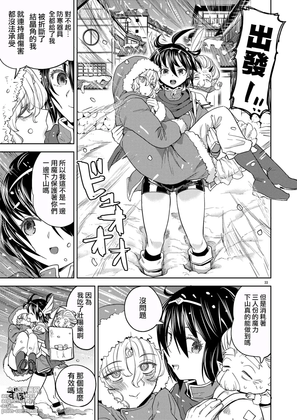 Page 197 of doujinshi 魔族我老婆