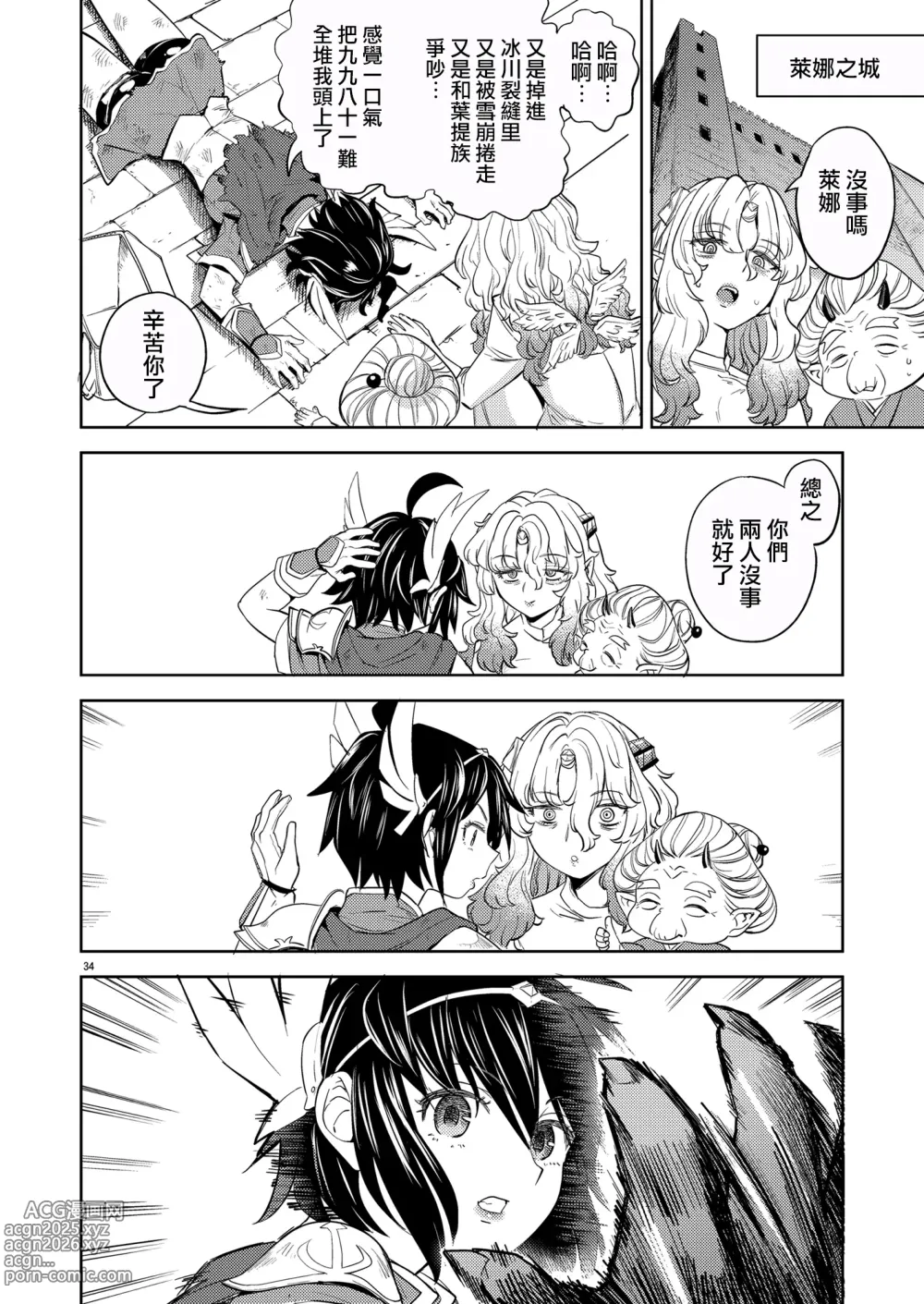 Page 198 of doujinshi 魔族我老婆