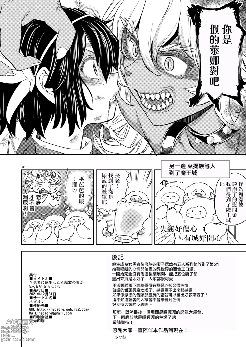 Page 200 of doujinshi 魔族我老婆