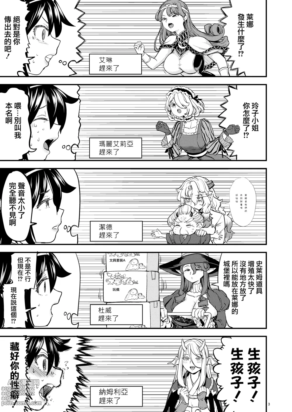 Page 206 of doujinshi 魔族我老婆