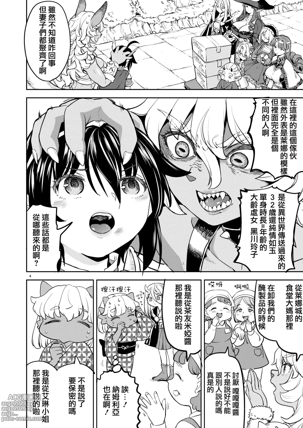 Page 207 of doujinshi 魔族我老婆