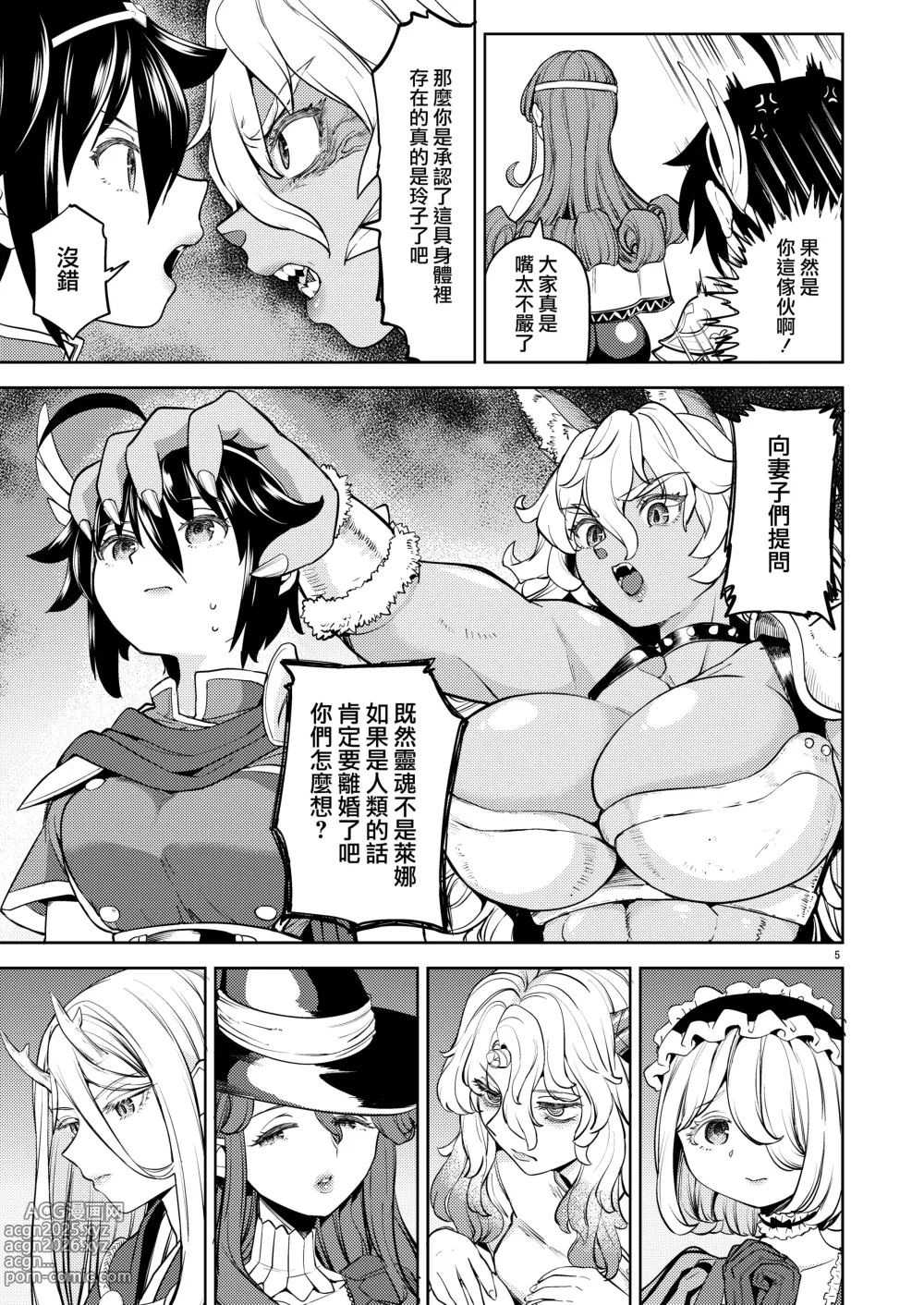 Page 208 of doujinshi 魔族我老婆