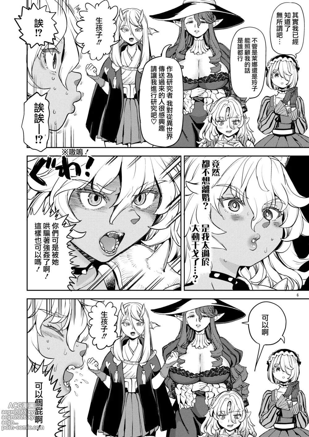 Page 209 of doujinshi 魔族我老婆