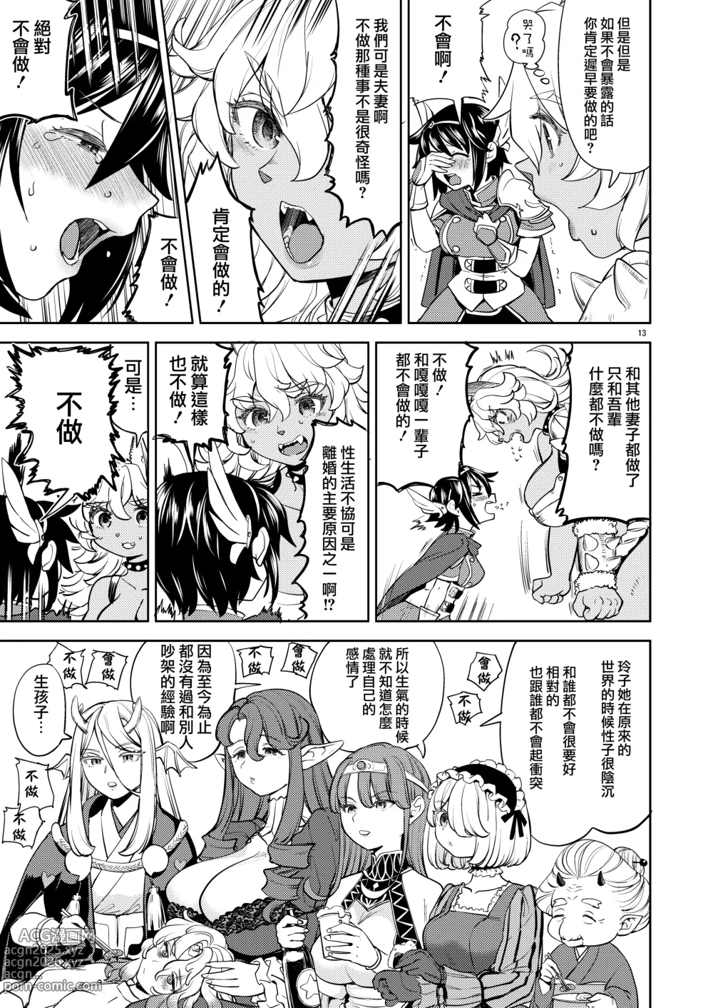 Page 216 of doujinshi 魔族我老婆