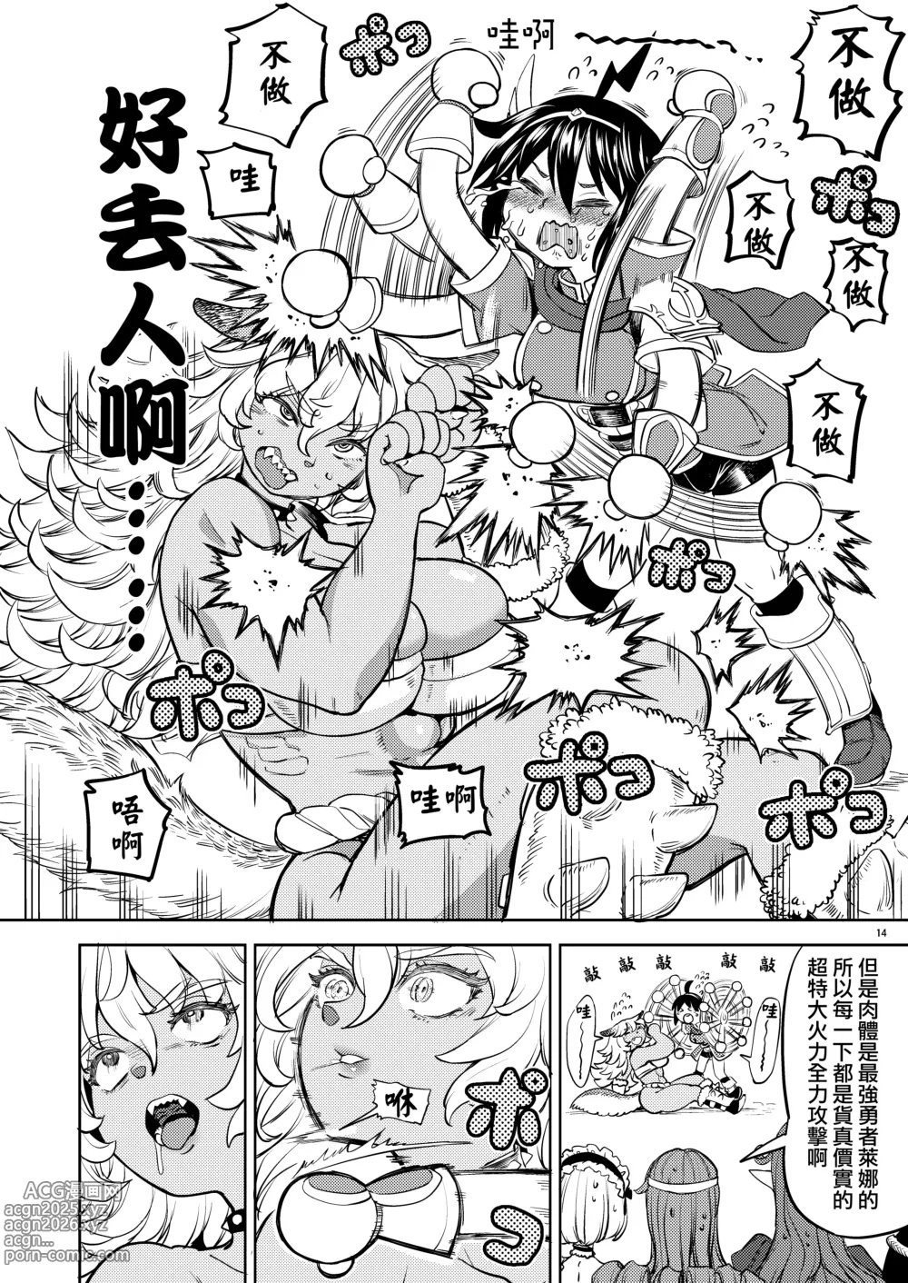 Page 217 of doujinshi 魔族我老婆