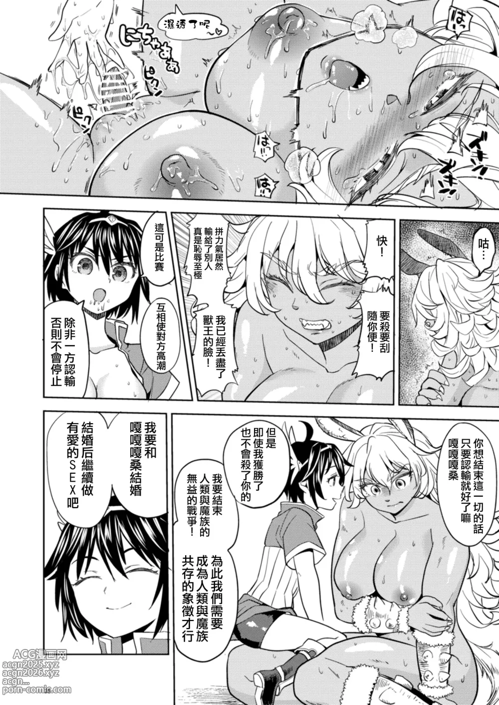 Page 23 of doujinshi 魔族我老婆