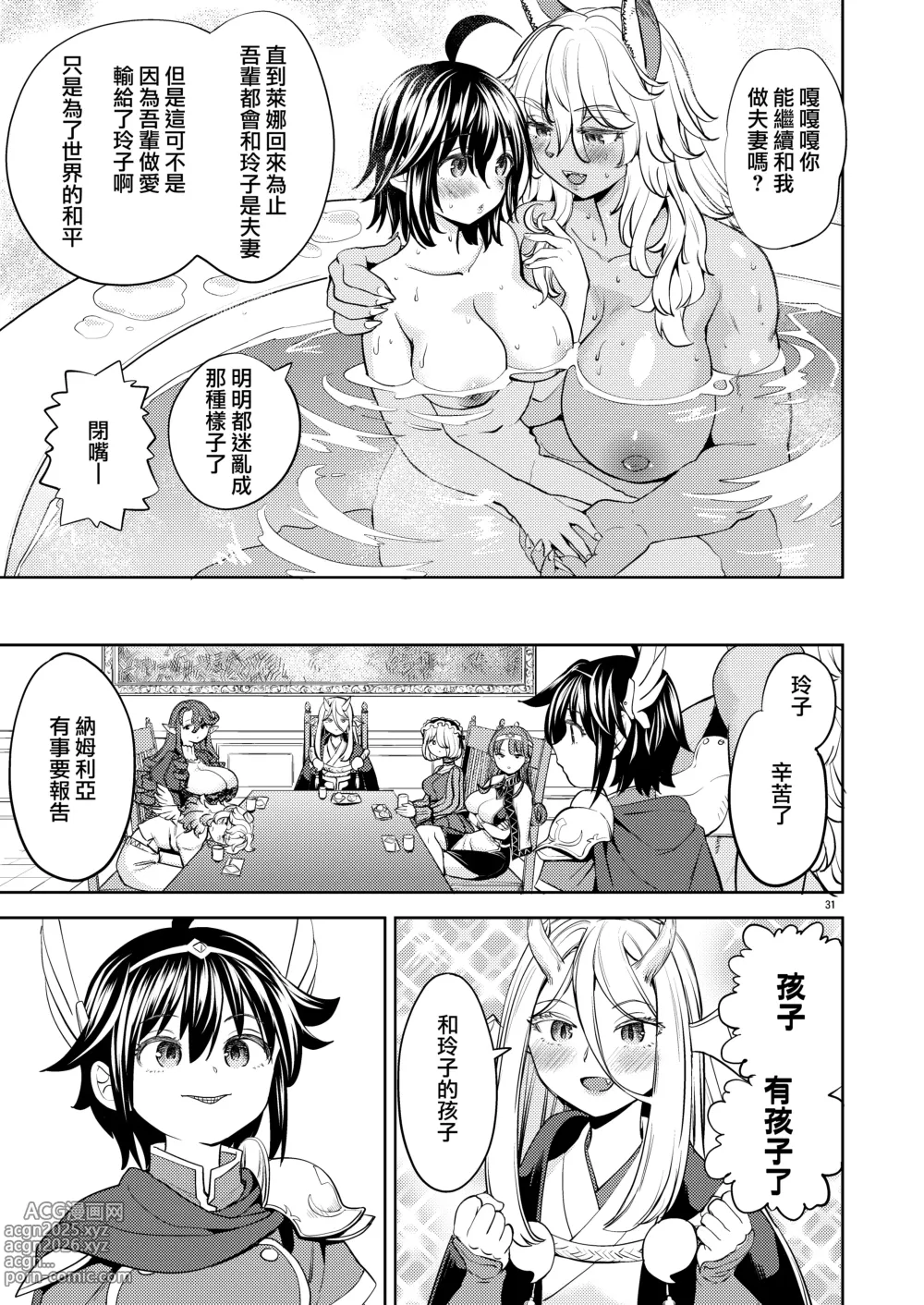 Page 234 of doujinshi 魔族我老婆