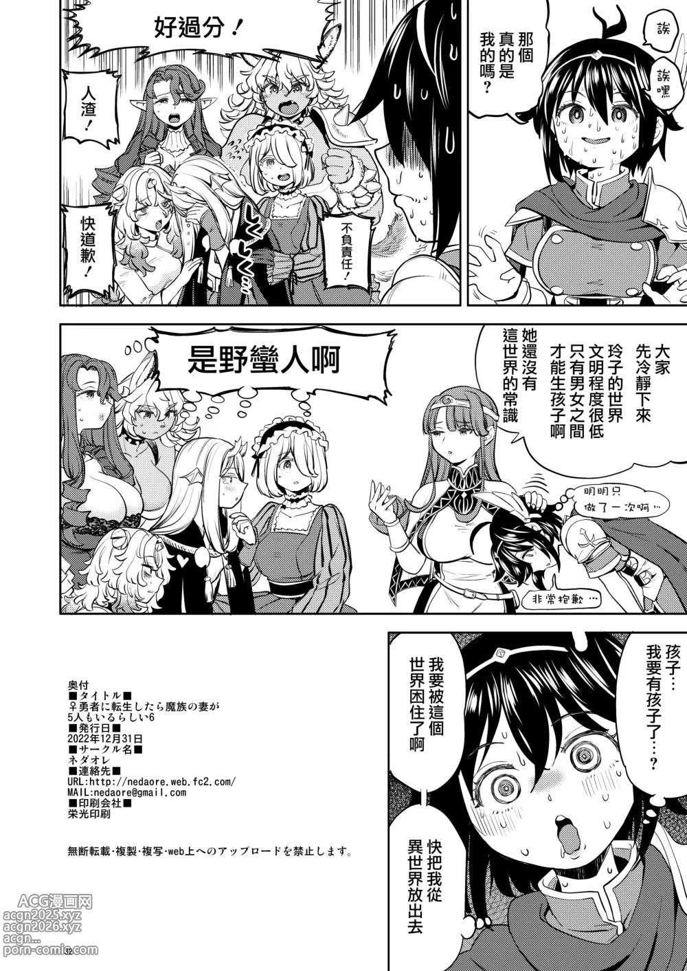 Page 235 of doujinshi 魔族我老婆