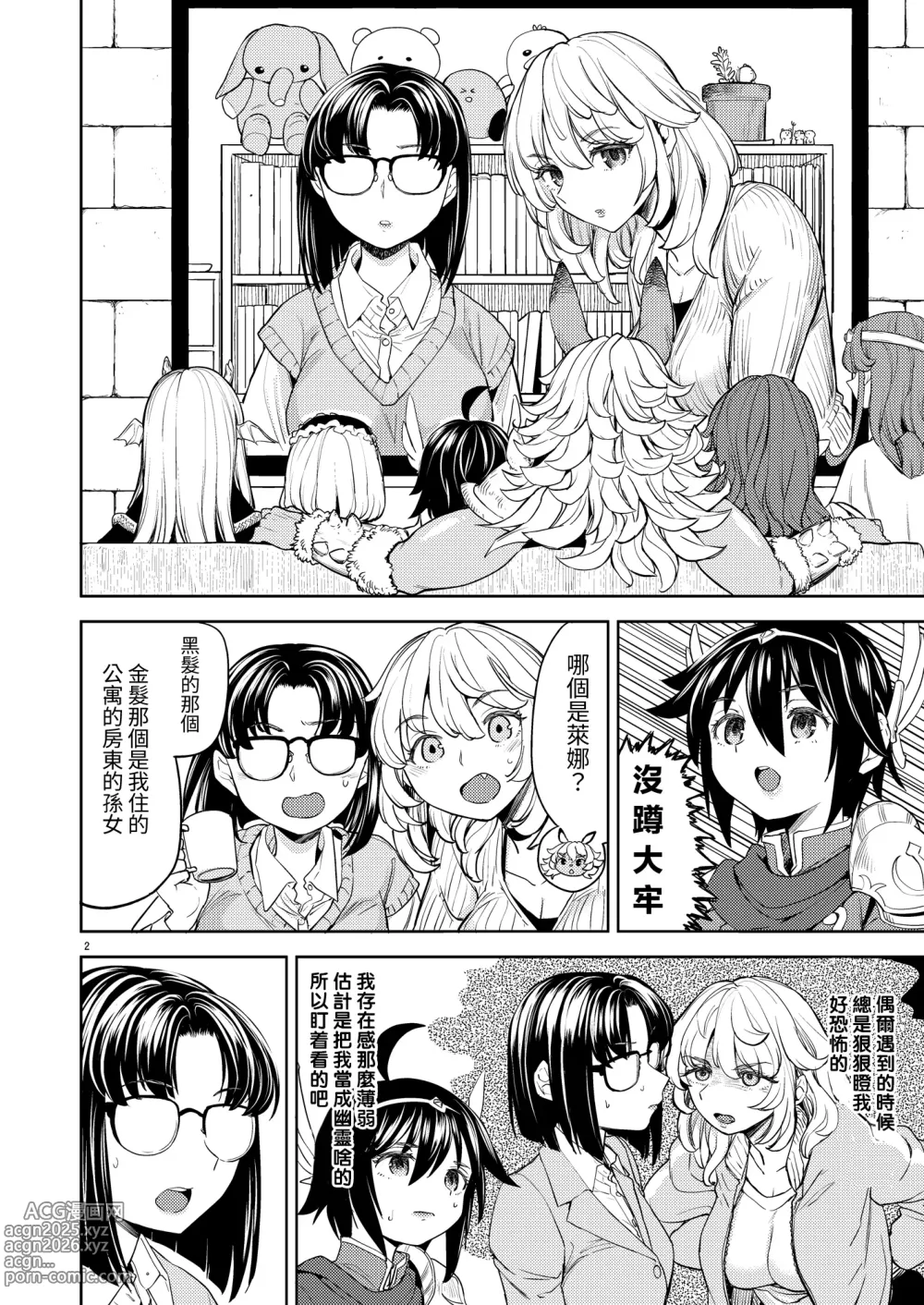 Page 242 of doujinshi 魔族我老婆