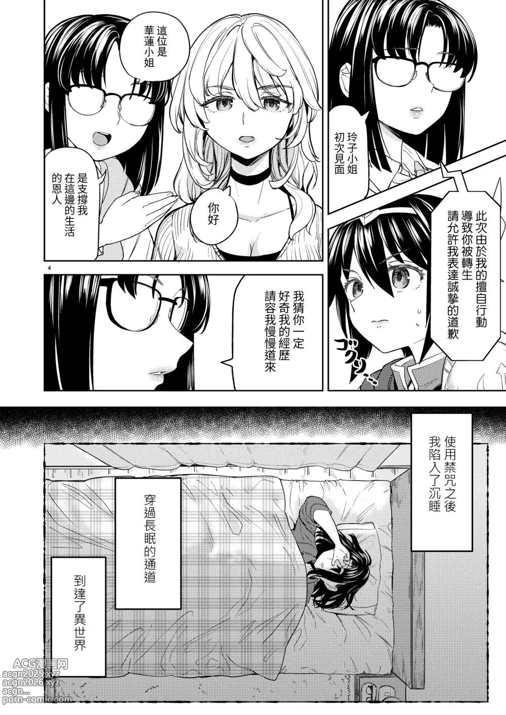 Page 244 of doujinshi 魔族我老婆