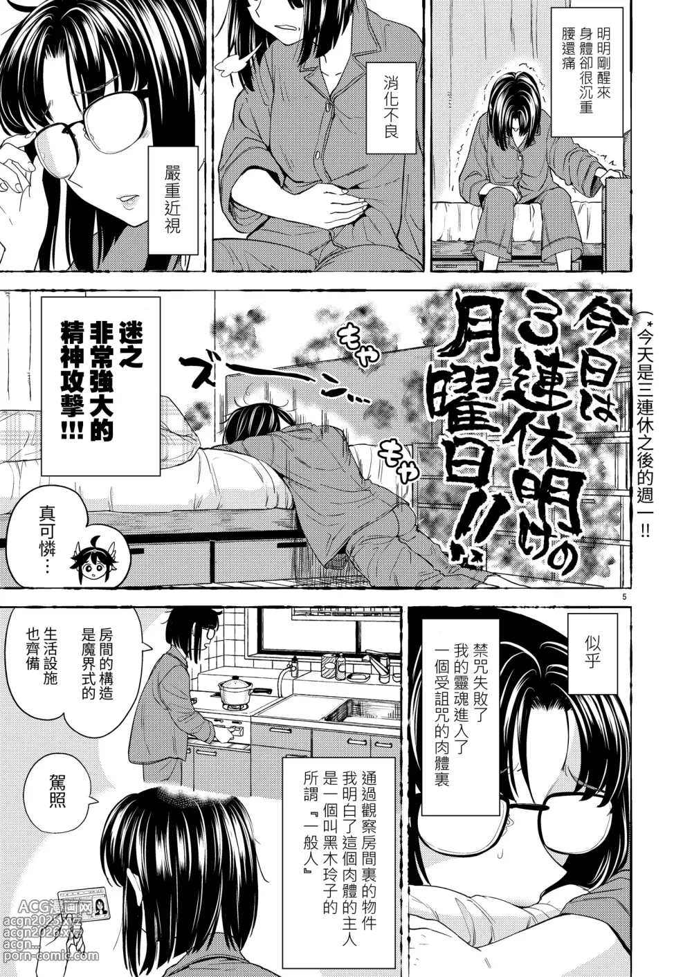 Page 245 of doujinshi 魔族我老婆