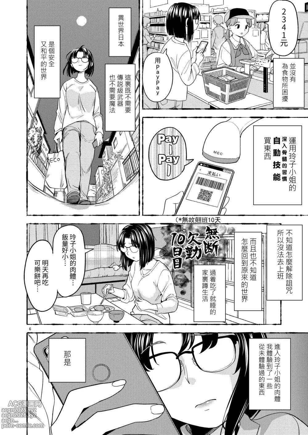 Page 246 of doujinshi 魔族我老婆