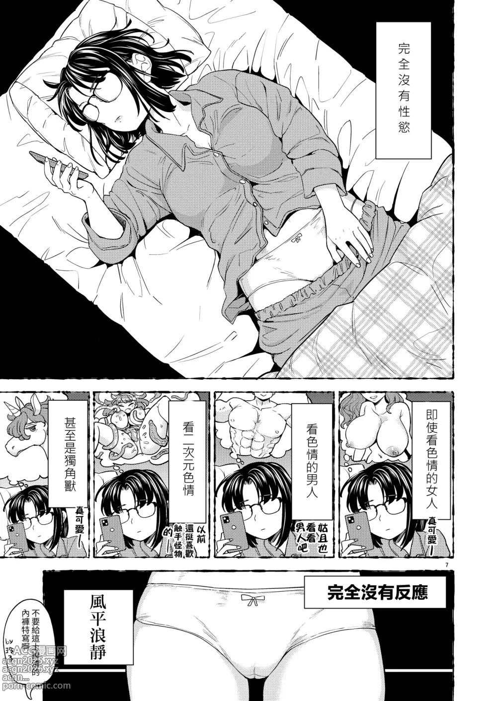 Page 247 of doujinshi 魔族我老婆