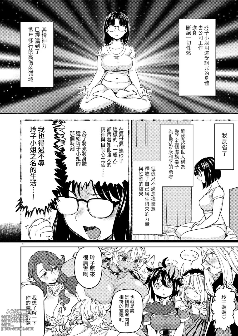 Page 248 of doujinshi 魔族我老婆