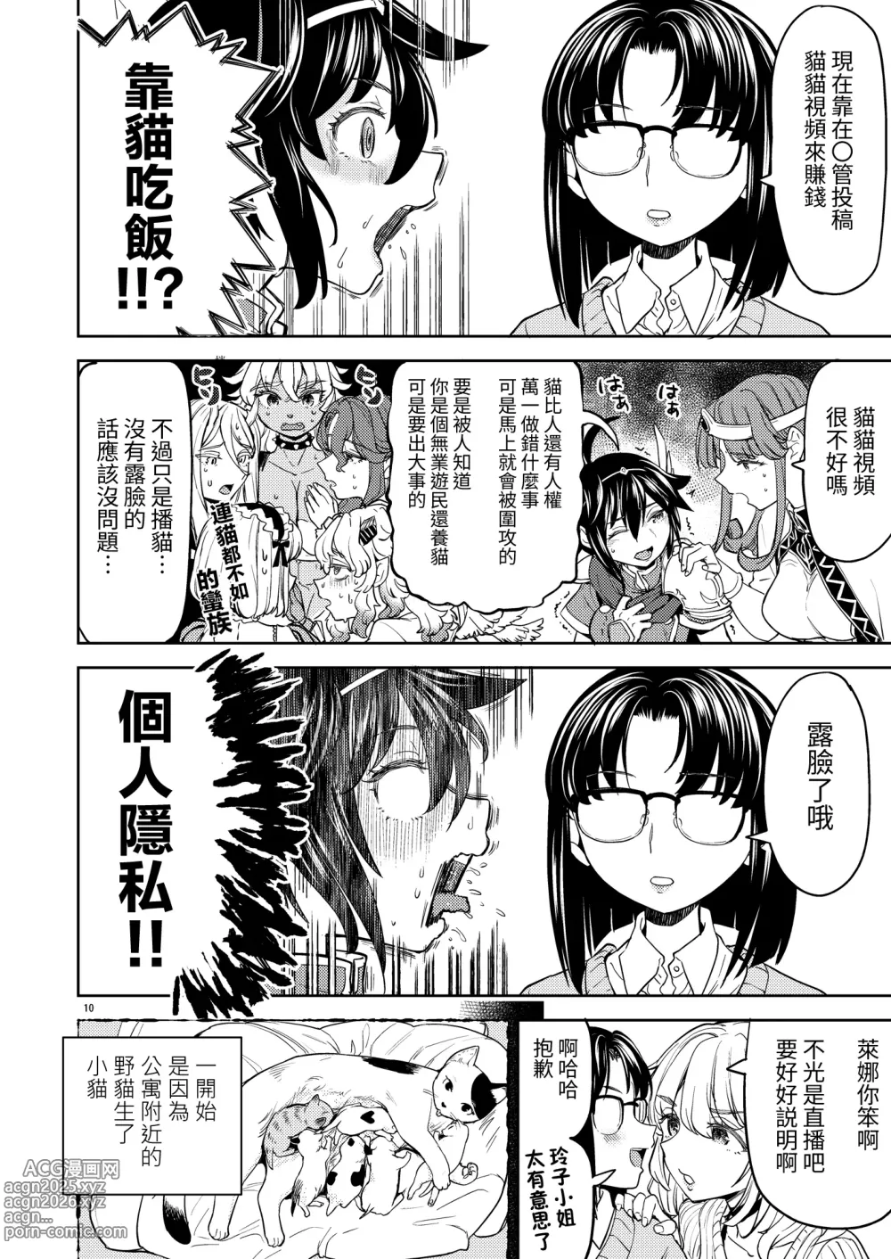 Page 250 of doujinshi 魔族我老婆