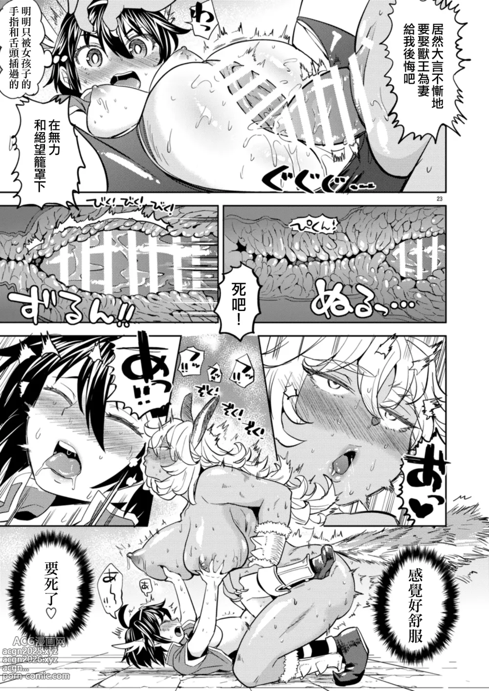 Page 26 of doujinshi 魔族我老婆