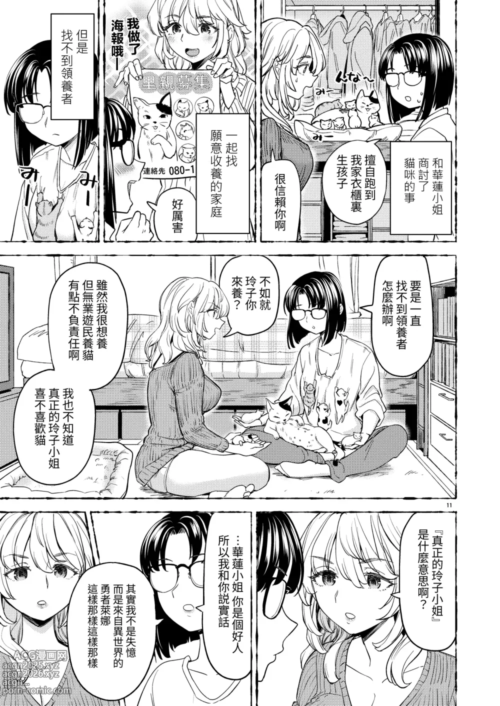 Page 251 of doujinshi 魔族我老婆