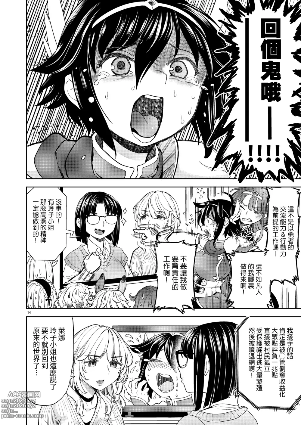 Page 254 of doujinshi 魔族我老婆