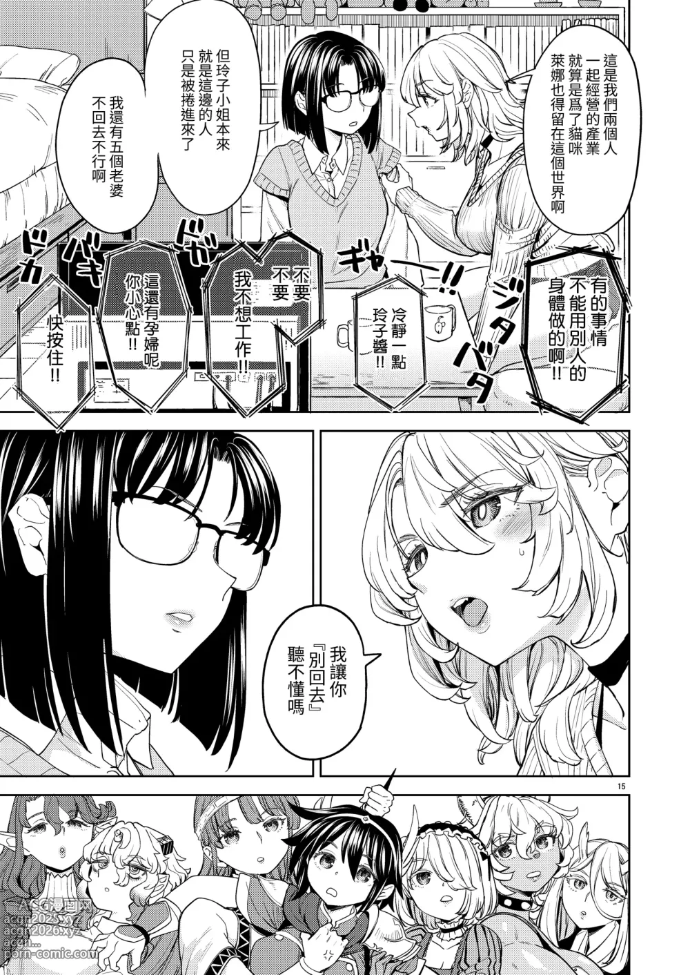 Page 255 of doujinshi 魔族我老婆