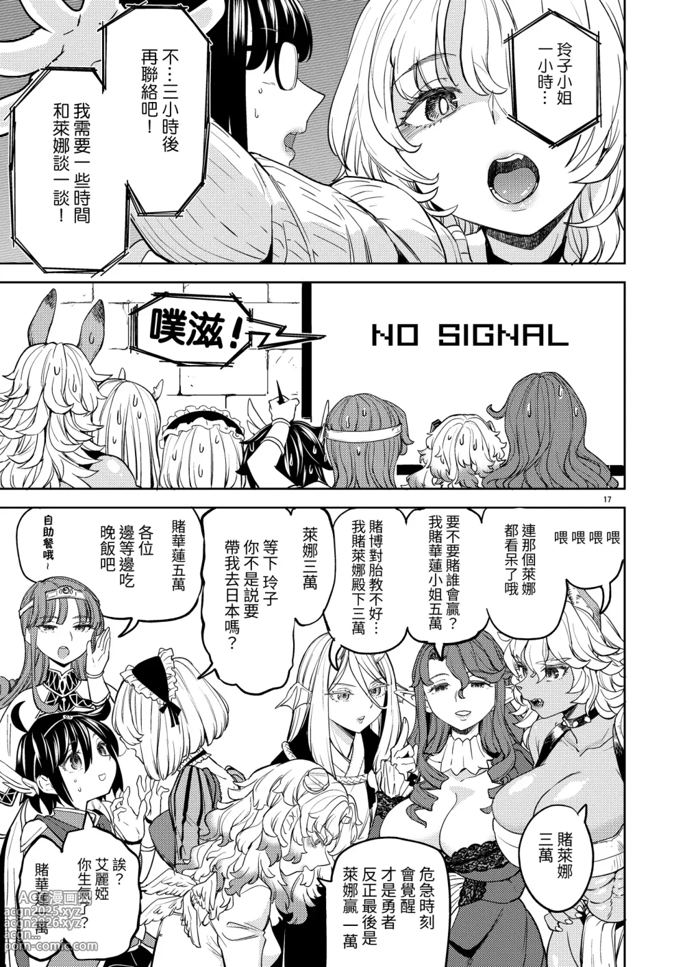 Page 257 of doujinshi 魔族我老婆