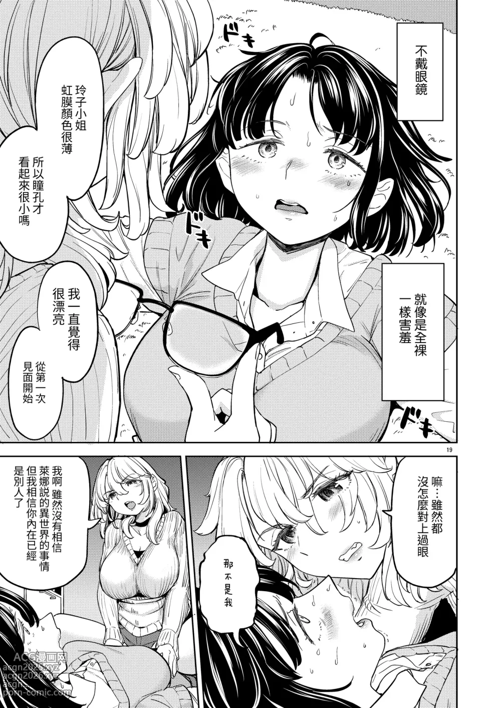 Page 259 of doujinshi 魔族我老婆