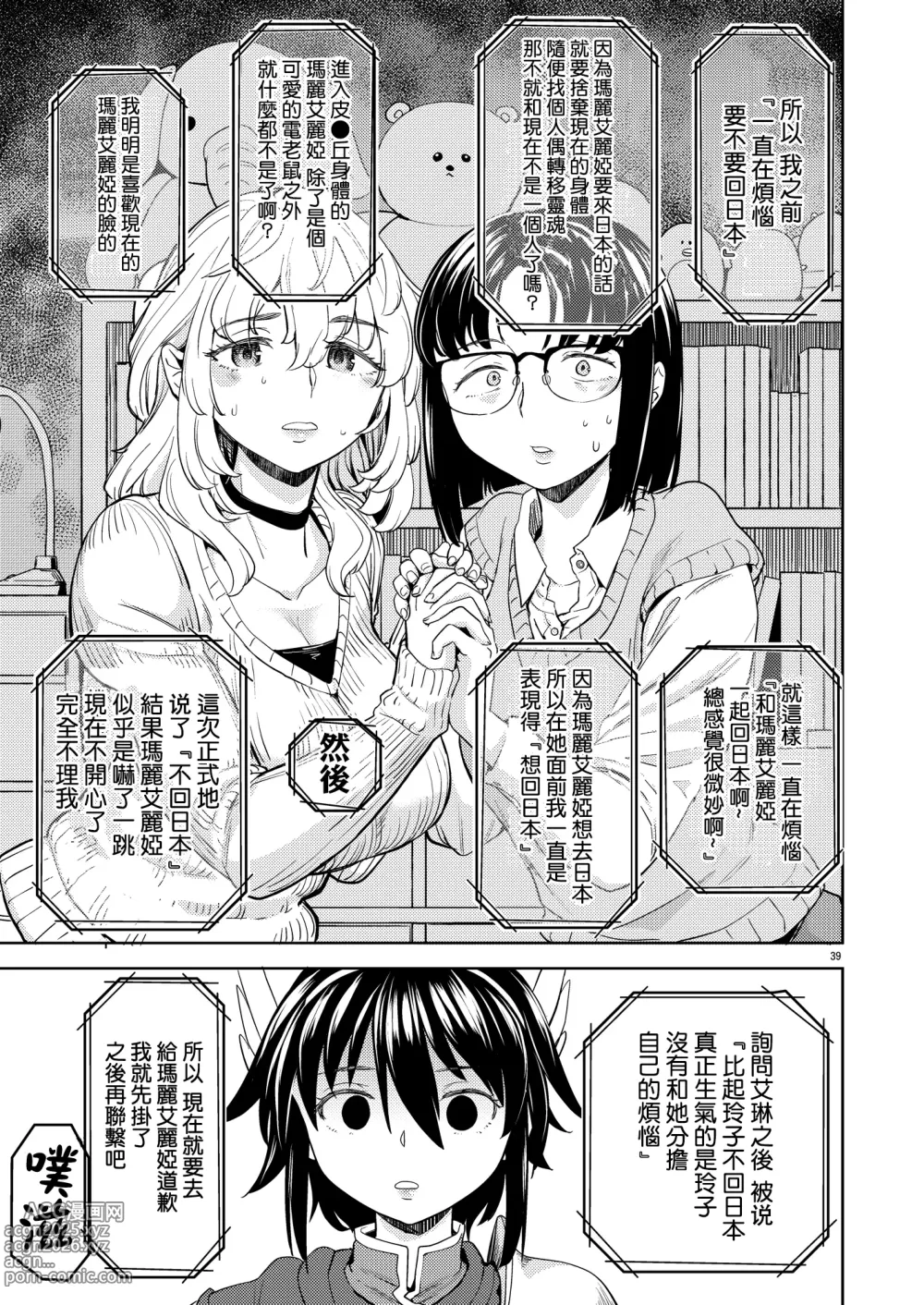 Page 279 of doujinshi 魔族我老婆