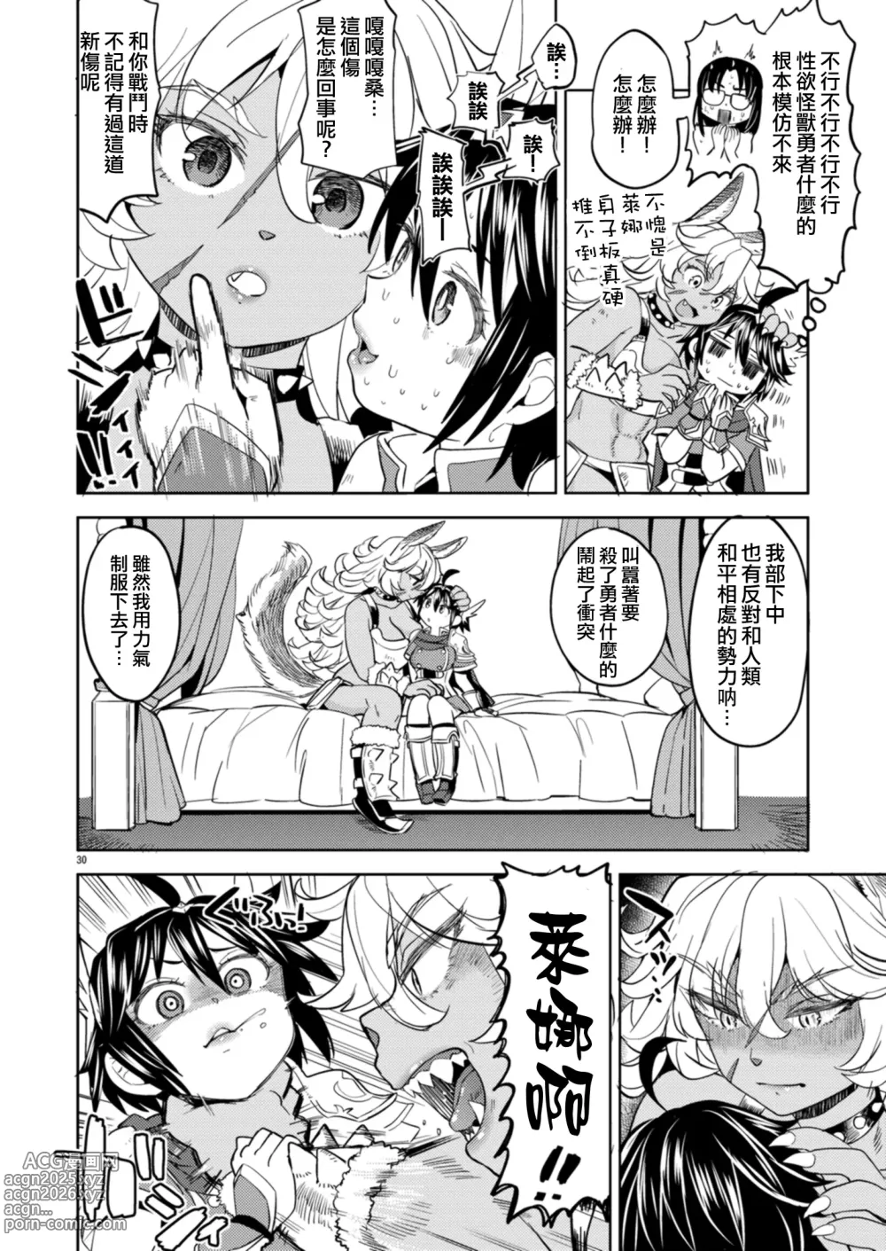 Page 33 of doujinshi 魔族我老婆