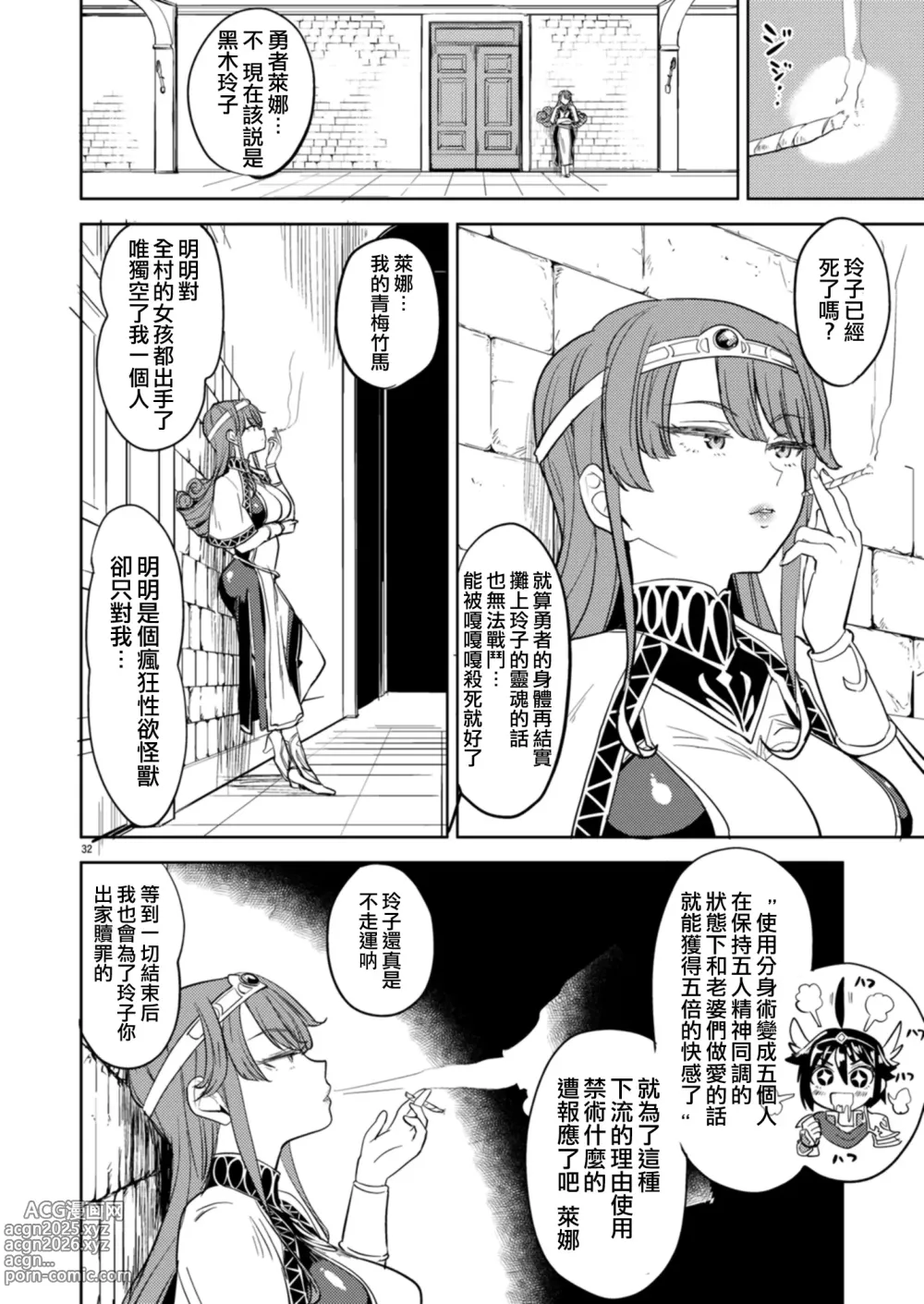 Page 35 of doujinshi 魔族我老婆